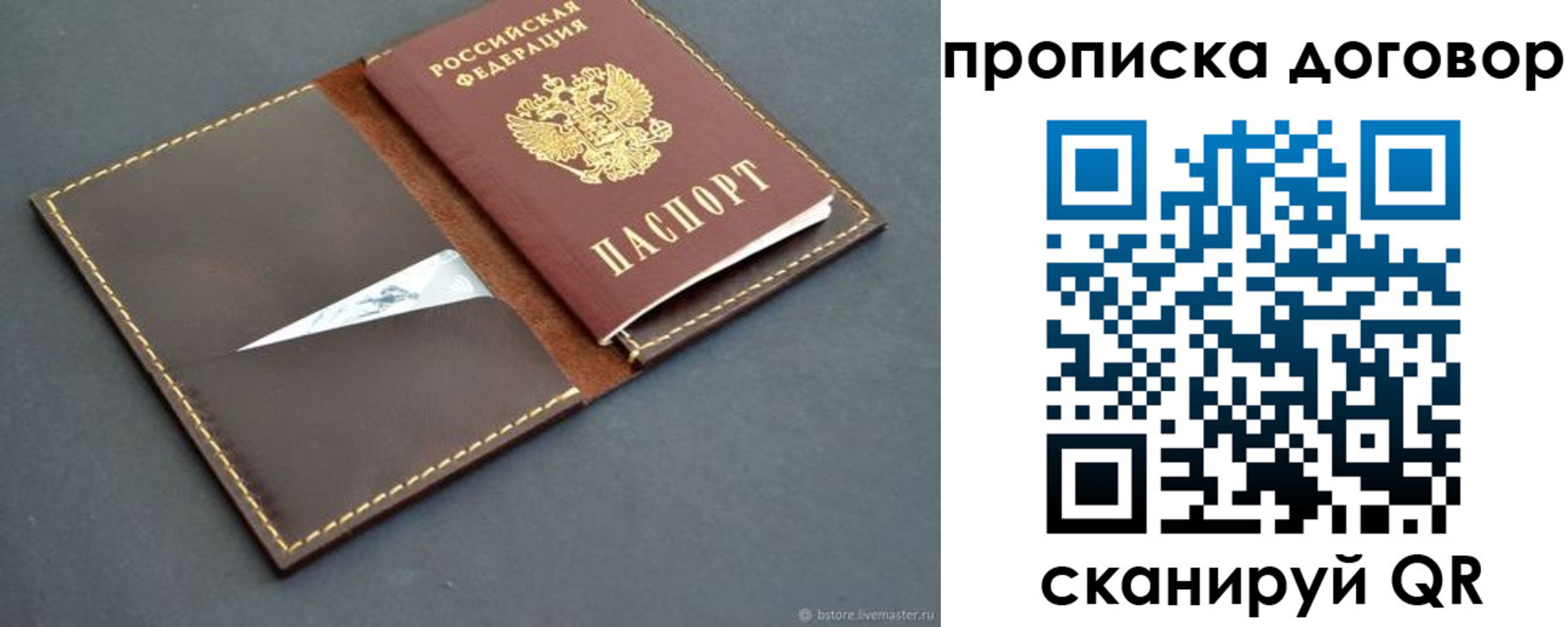 прописка для работы в Березниках